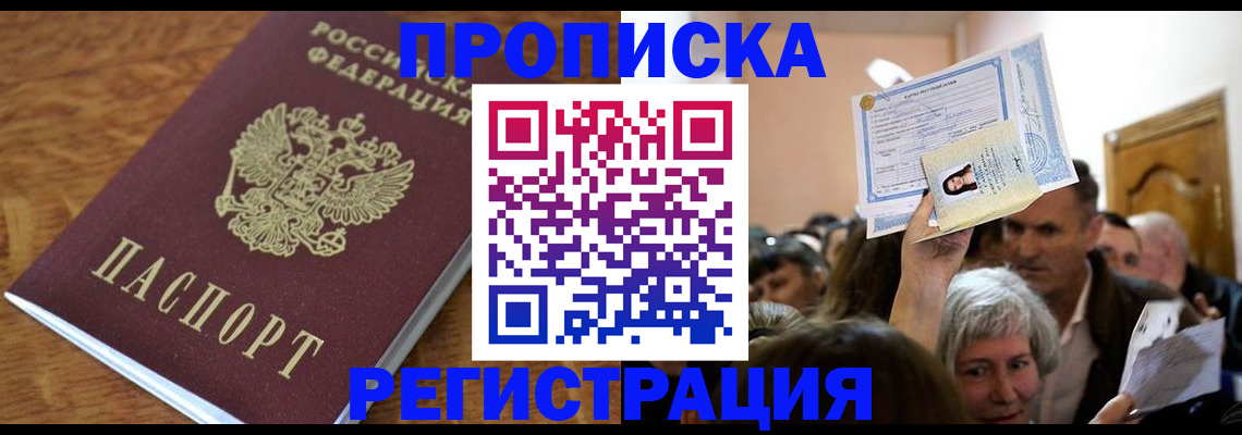 прописка в квартире в Вязьме