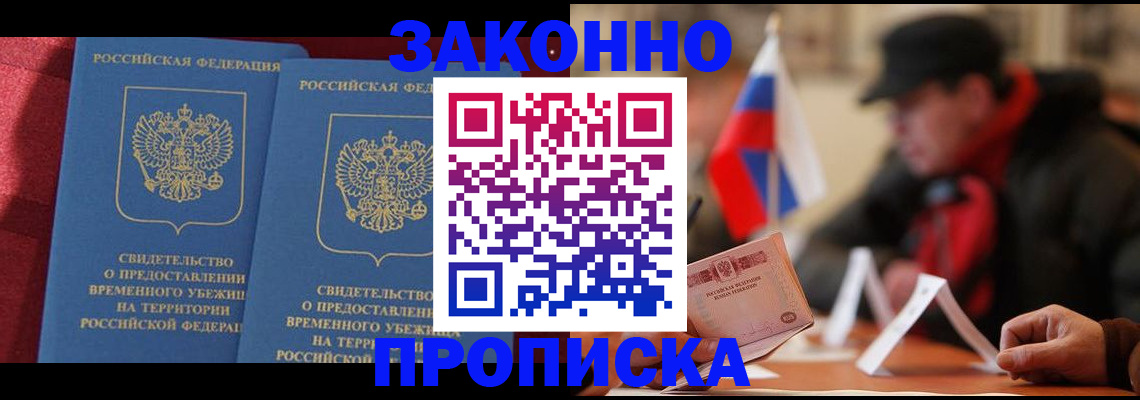 прописка для работы в Вязьме