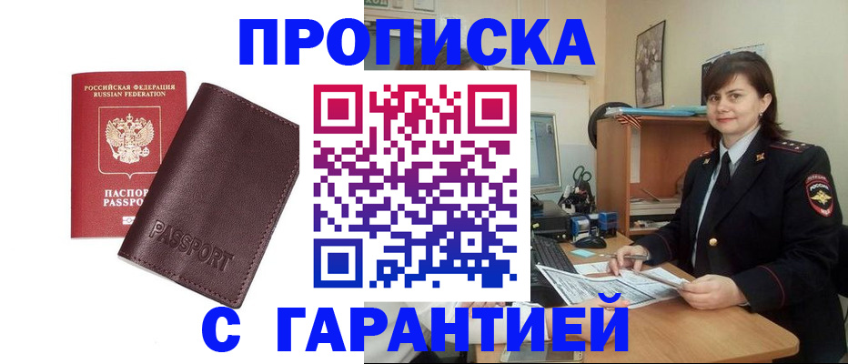 временная регистрация гарантия в Вязьме